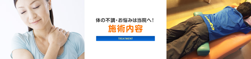 treatment_03